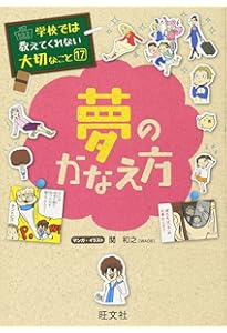 学校では教えてくれない大切なこと 22 本が好きになる | 旺文社 |本